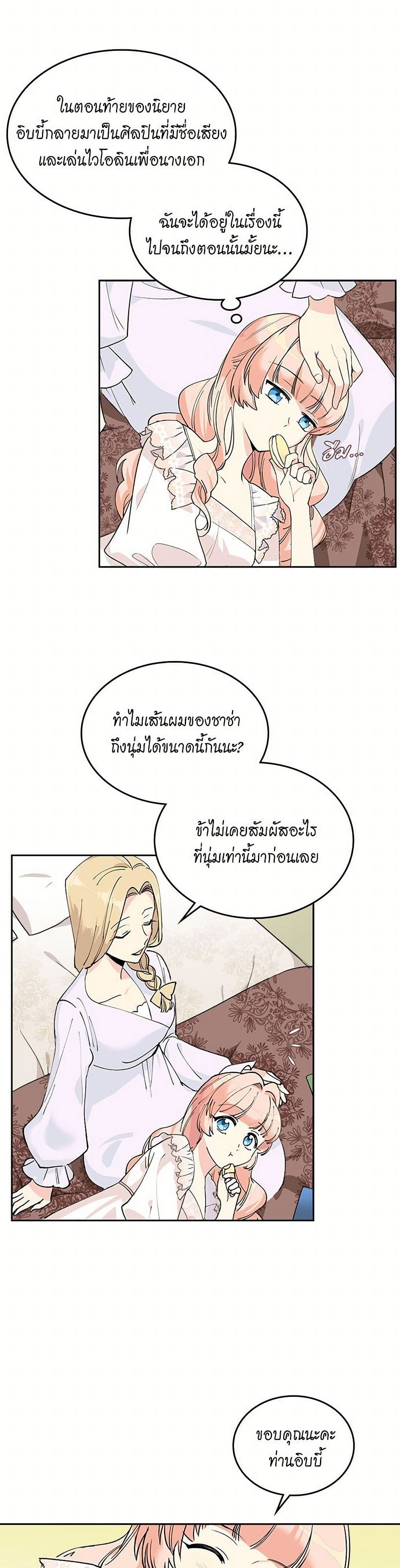 The Antagonist's Pet page 6
