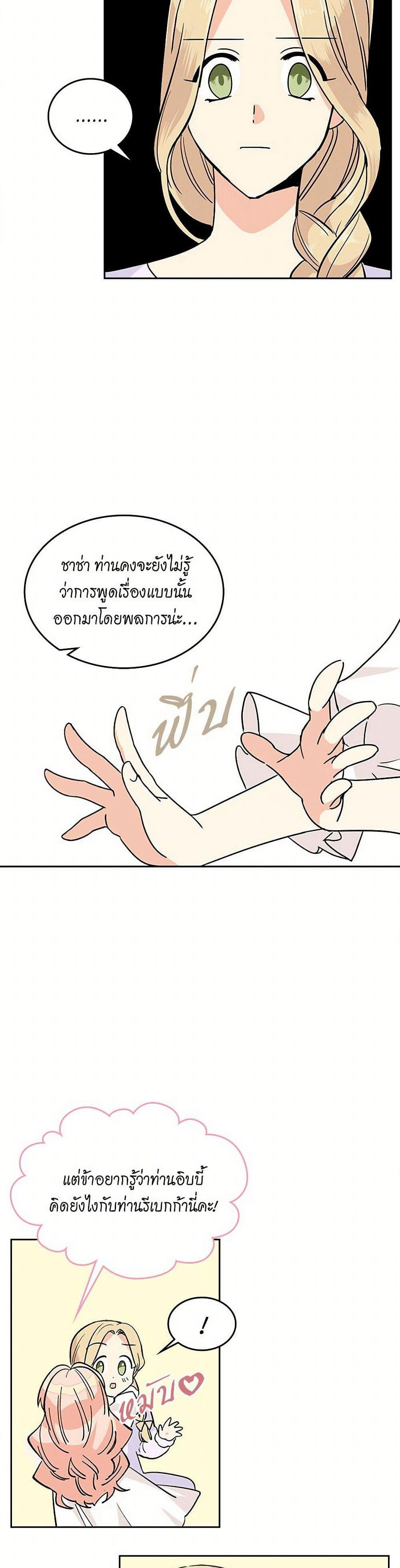 The Antagonist's Pet page 11