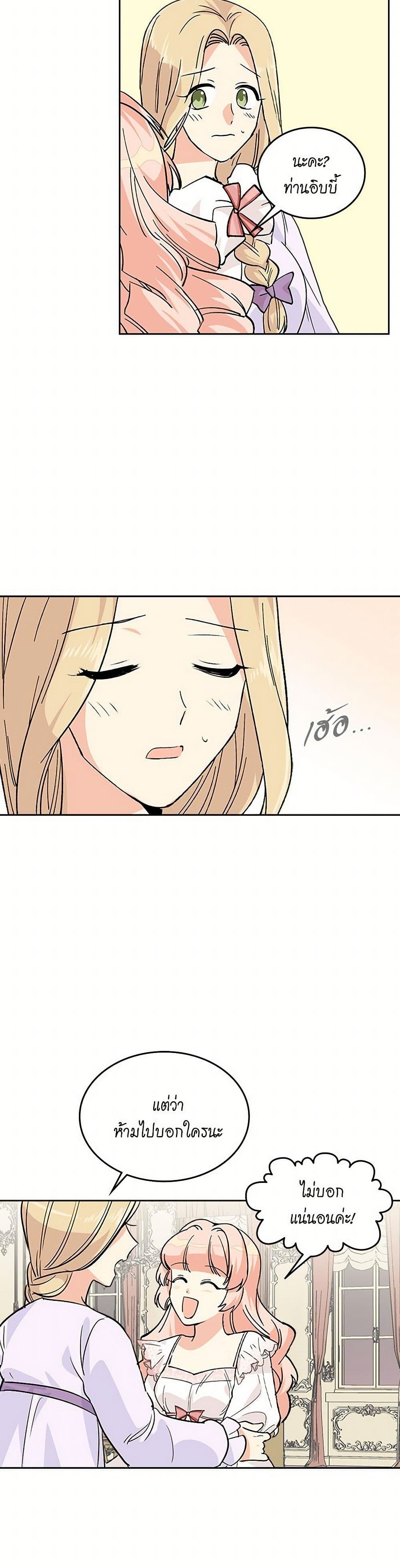 The Antagonist's Pet page 12