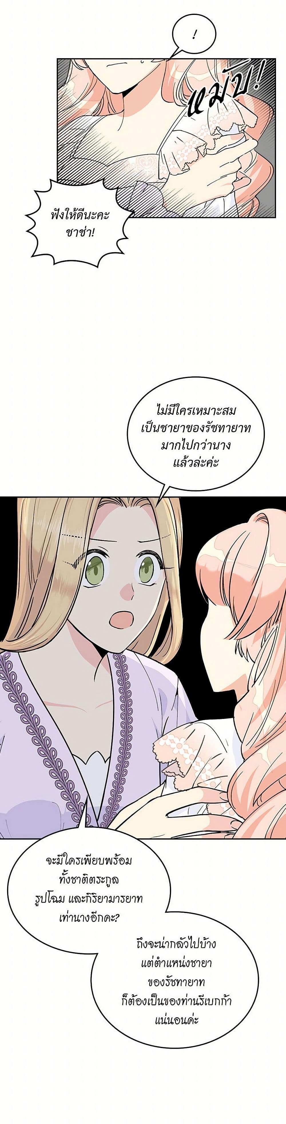 The Antagonist's Pet page 16