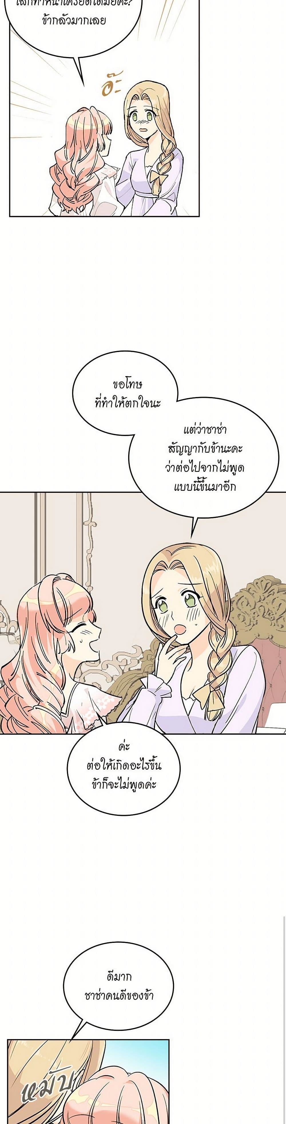 The Antagonist's Pet page 19