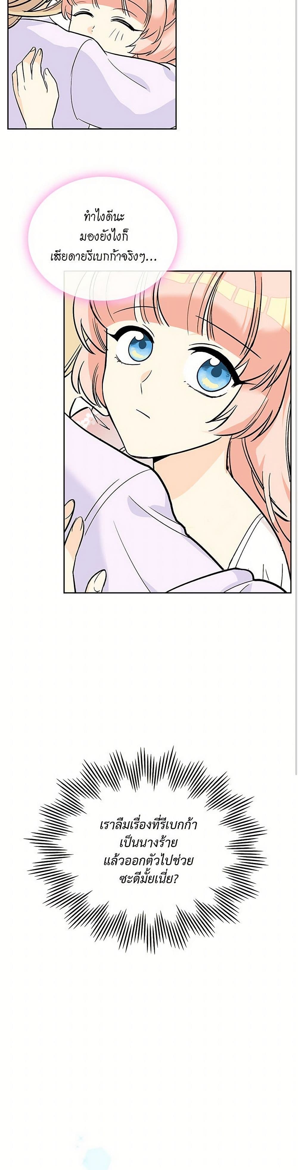 The Antagonist's Pet page 20