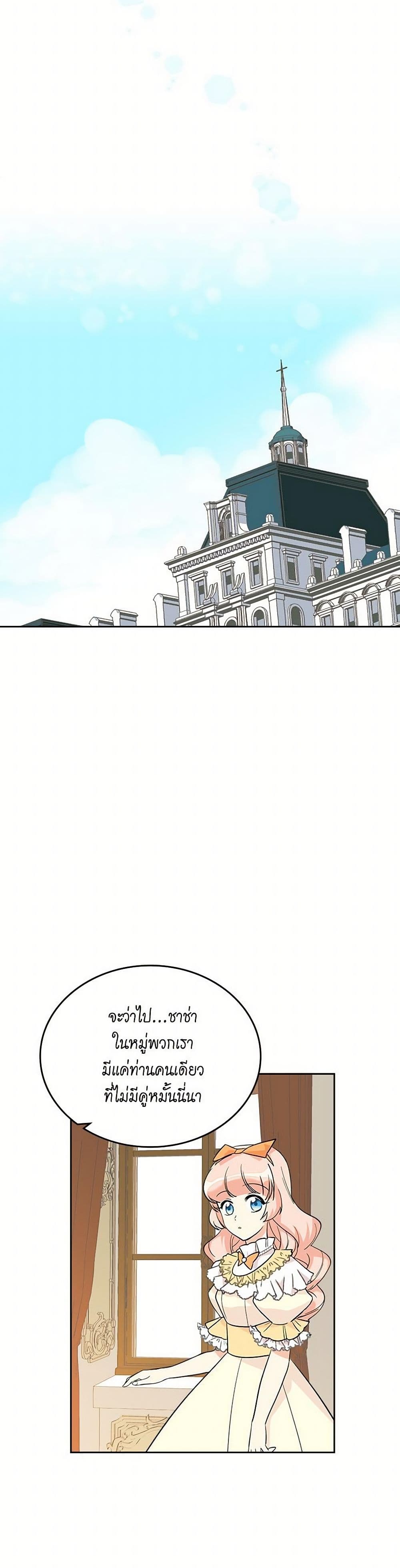 The Antagonist's Pet page 21