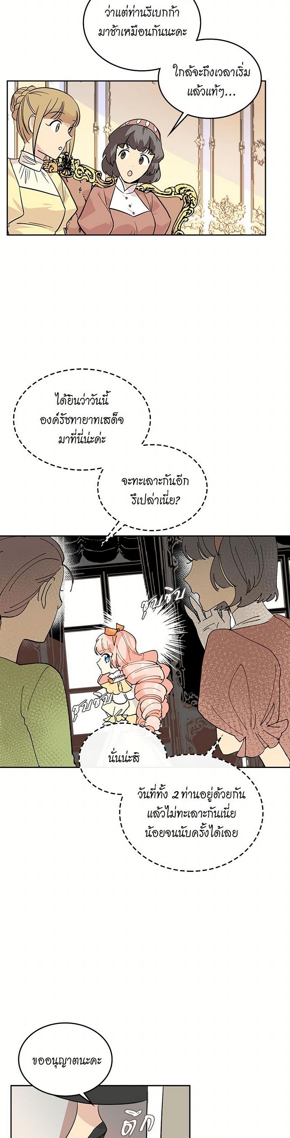 The Antagonist's Pet page 24