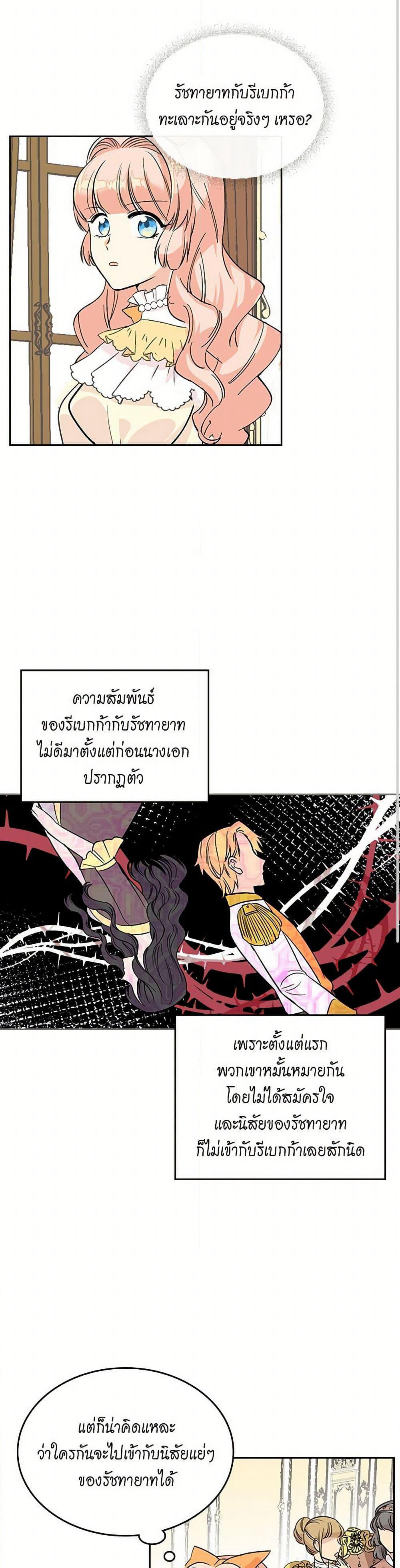 The Antagonist's Pet page 26
