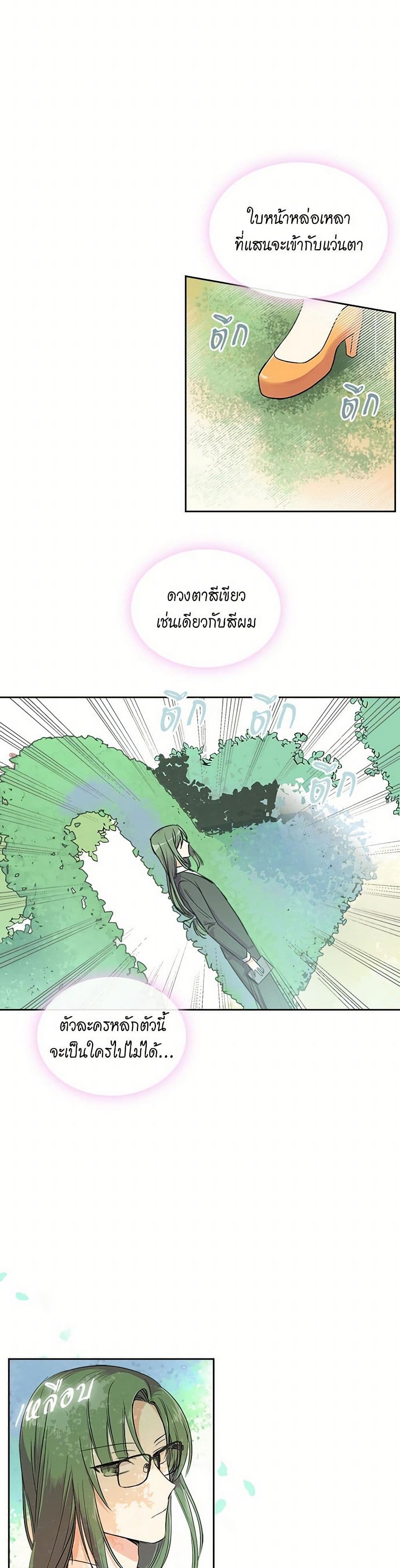 The Antagonist's Pet page 30