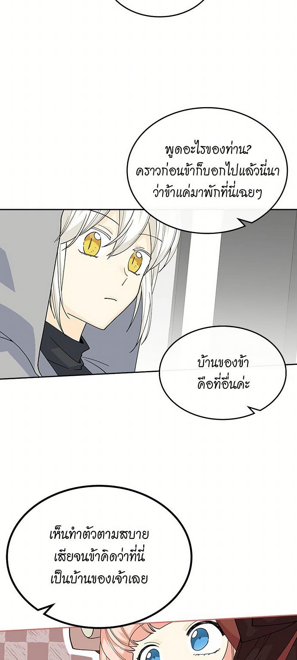 The Antagonist's Pet page 7