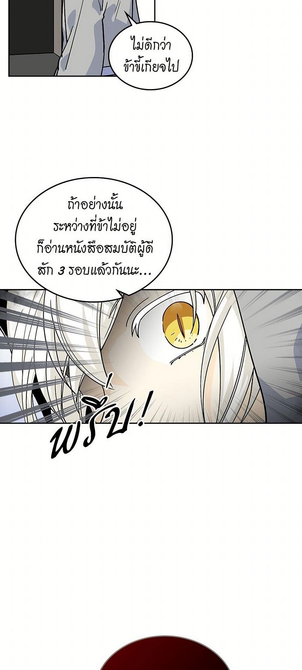 The Antagonist's Pet page 10