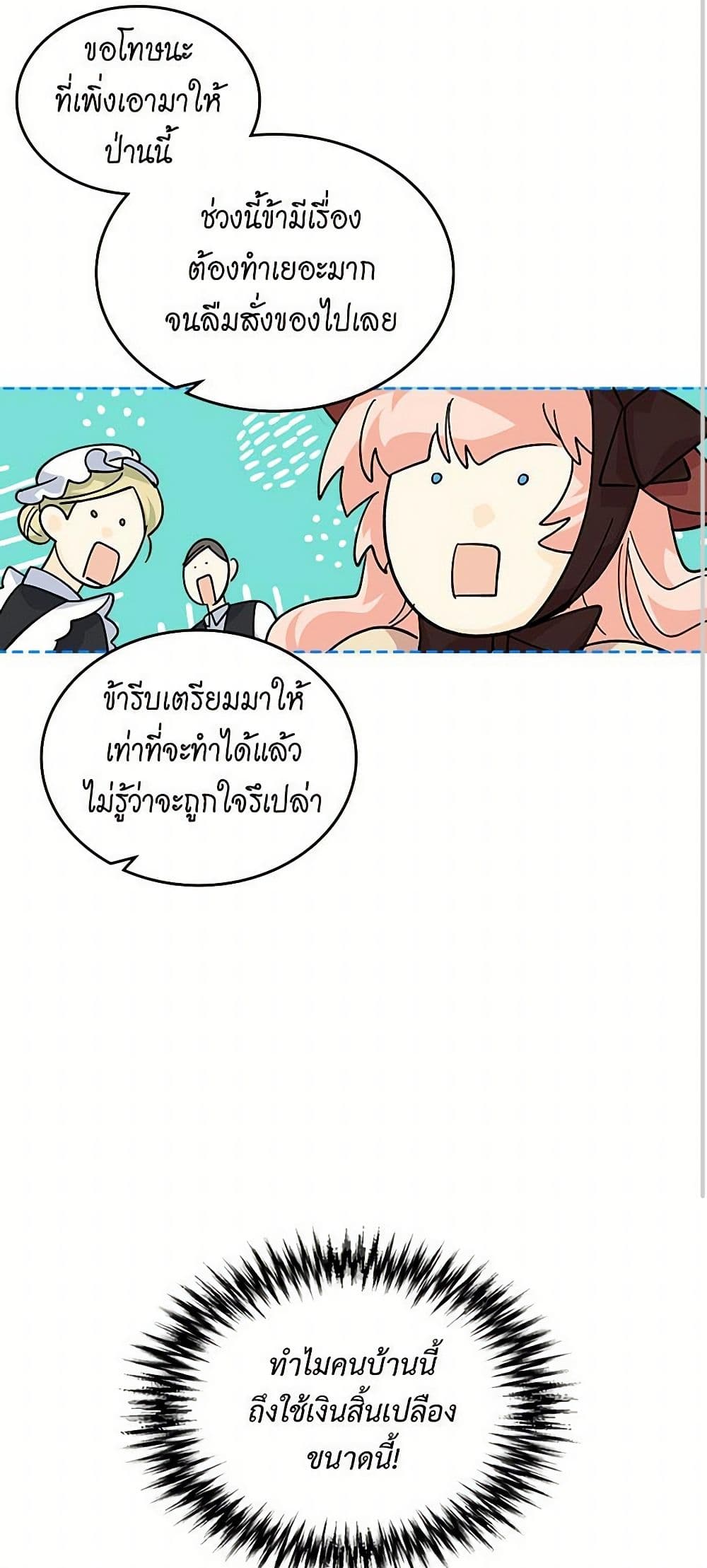 The Antagonist's Pet page 14