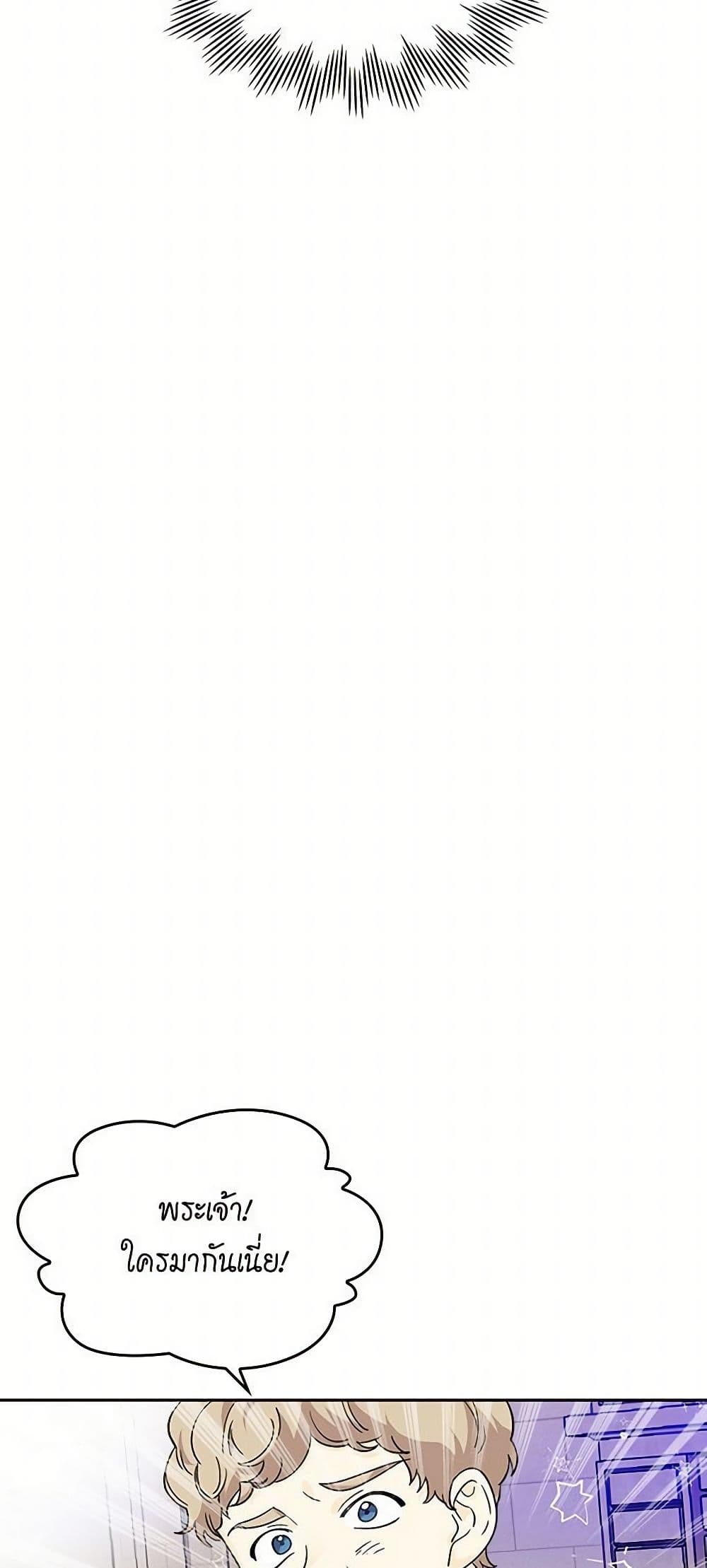 The Antagonist's Pet page 19