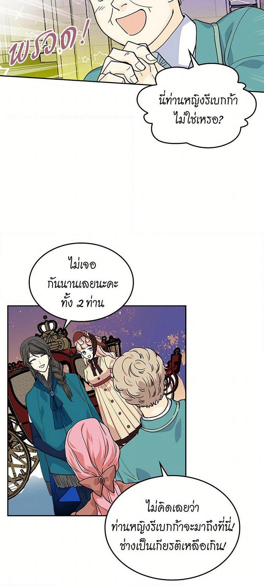 The Antagonist's Pet page 20