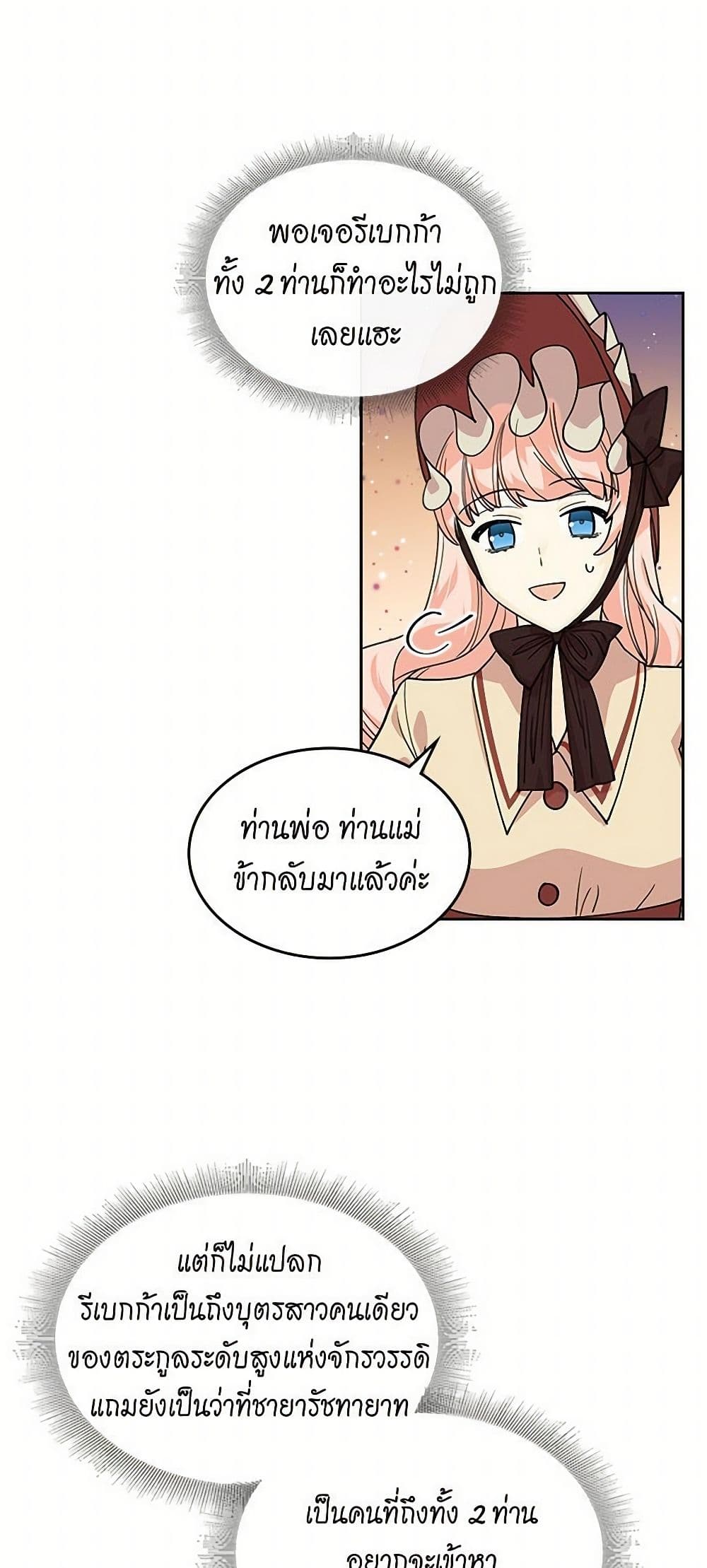 The Antagonist's Pet page 21