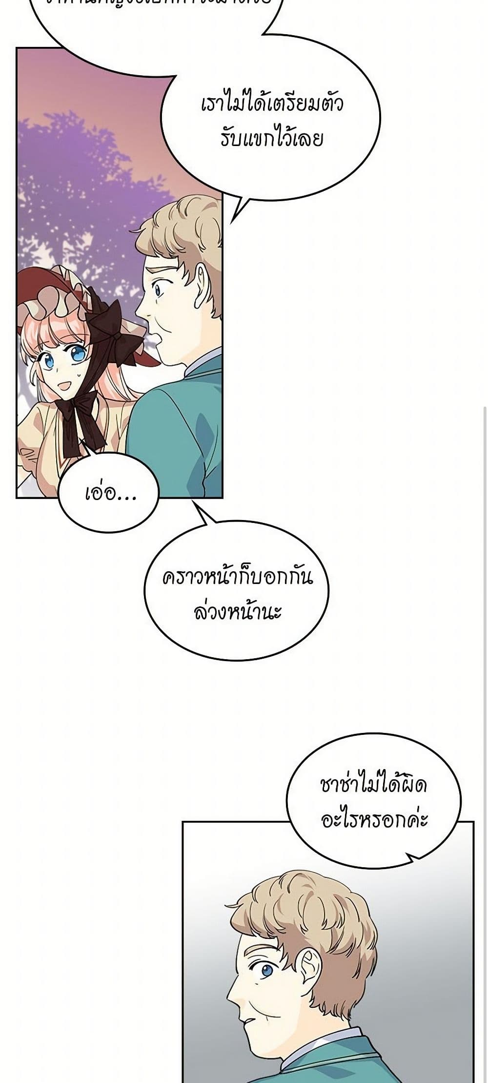 The Antagonist's Pet page 23