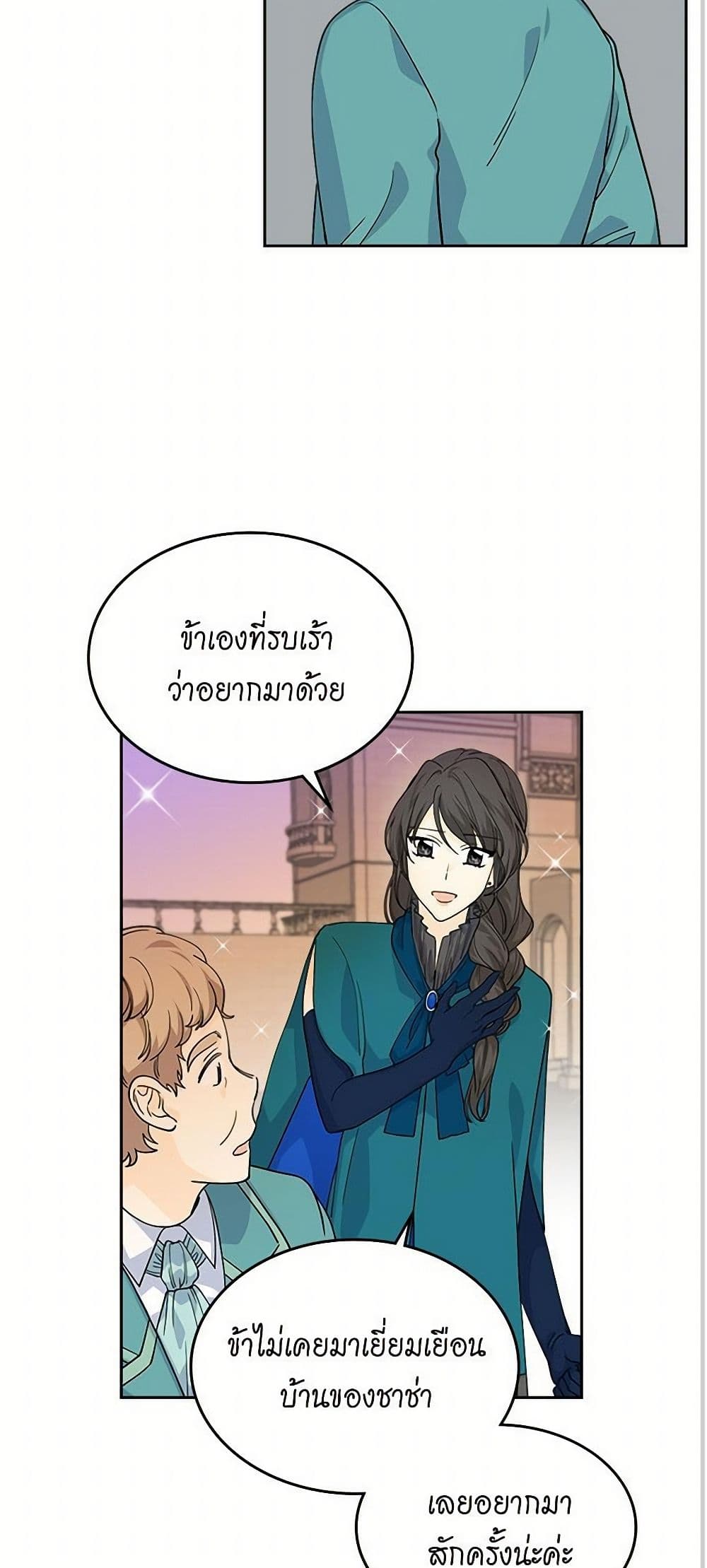 The Antagonist's Pet page 24