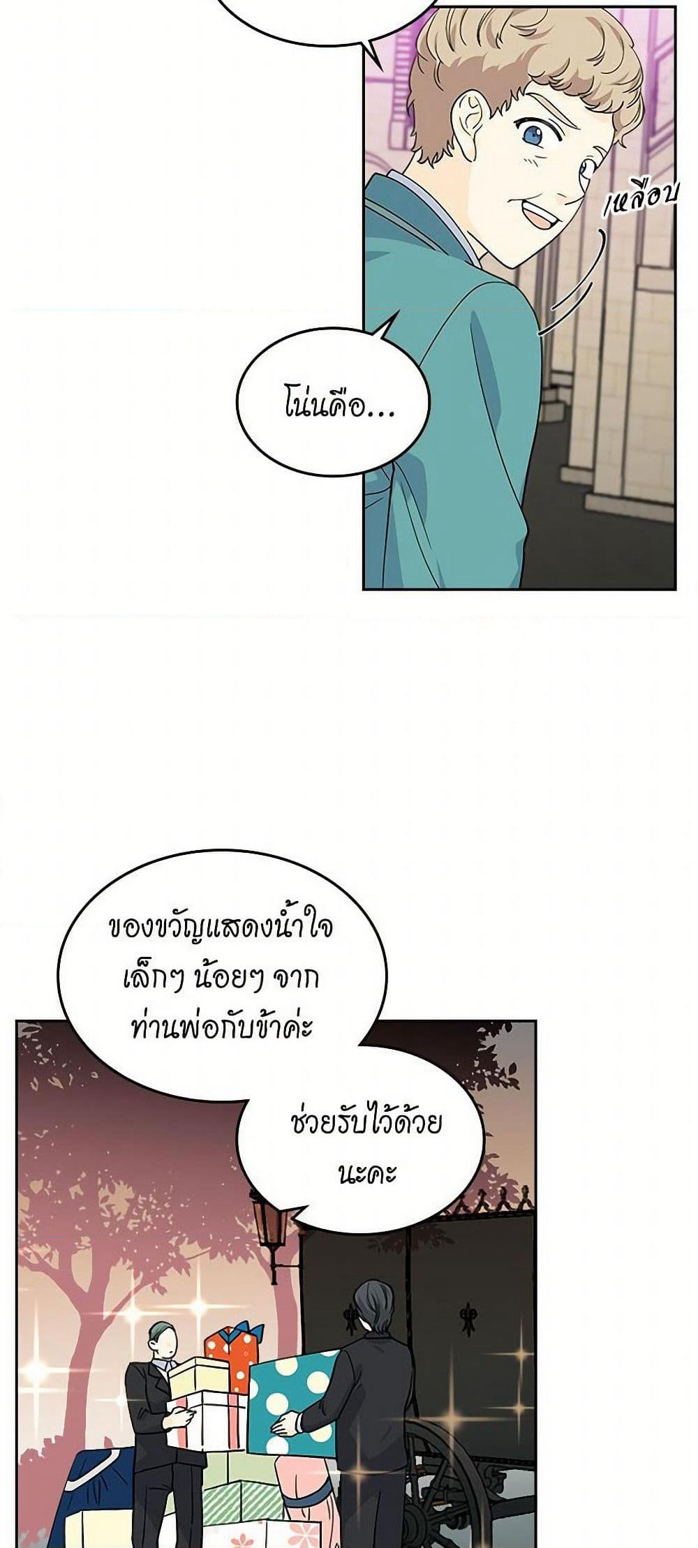 The Antagonist's Pet page 27