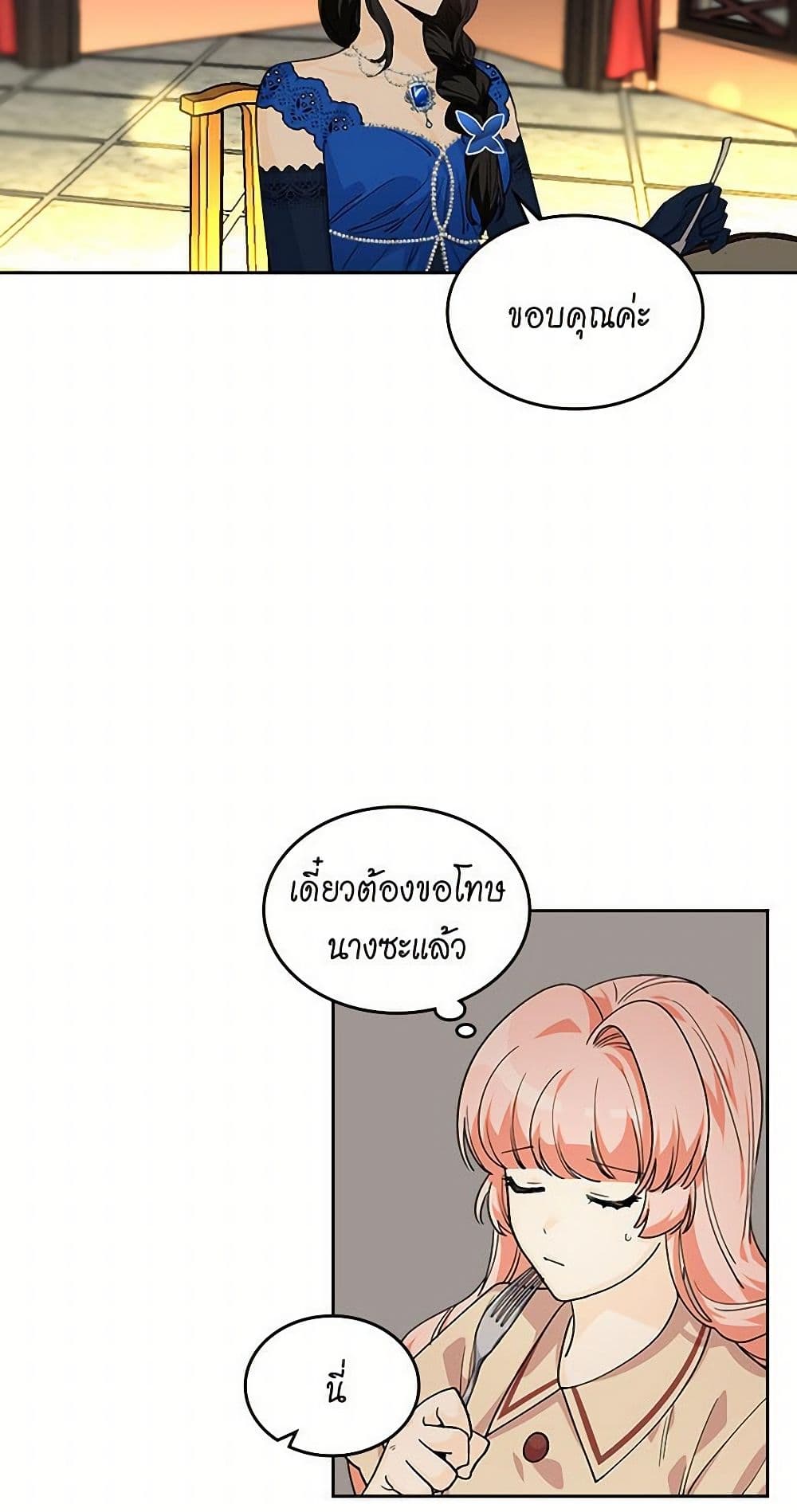 The Antagonist's Pet page 8