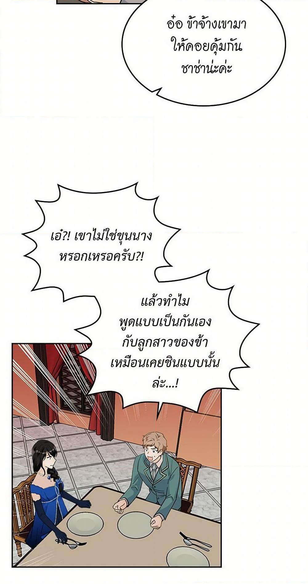 The Antagonist's Pet page 11