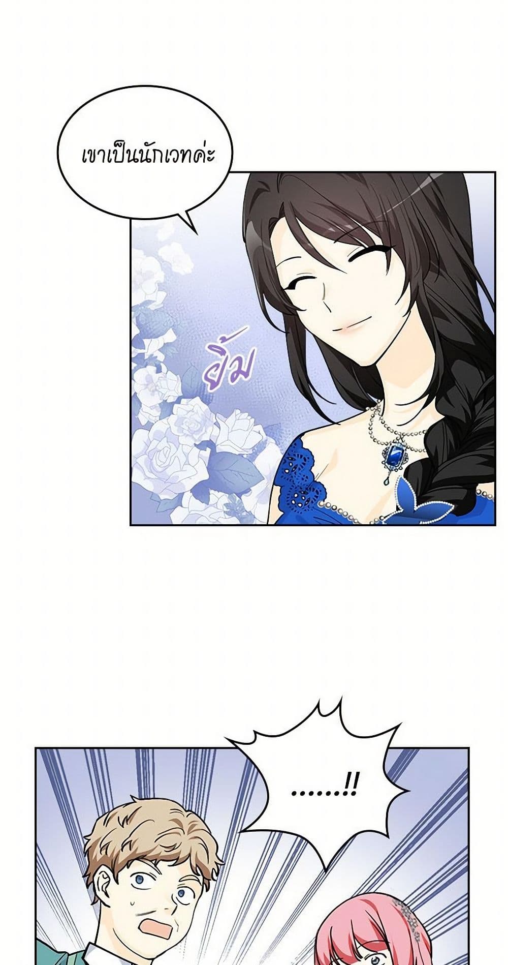 The Antagonist's Pet page 12