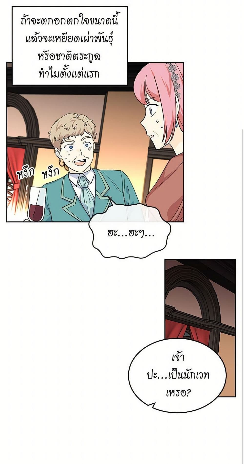 The Antagonist's Pet page 15