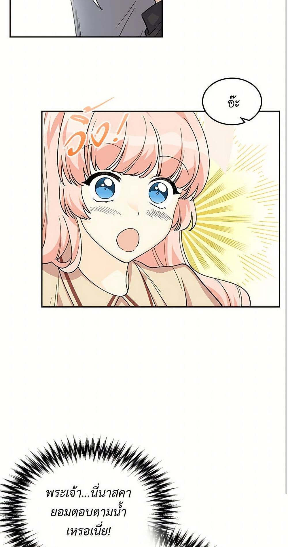 The Antagonist's Pet page 17