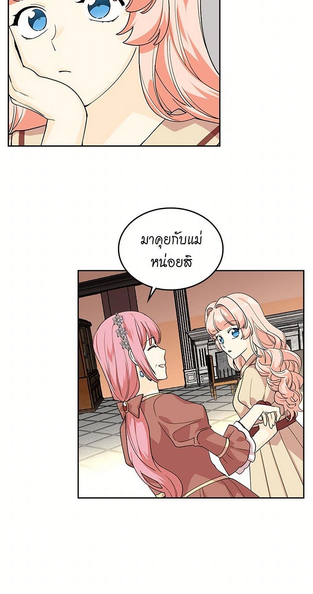 The Antagonist's Pet page 24