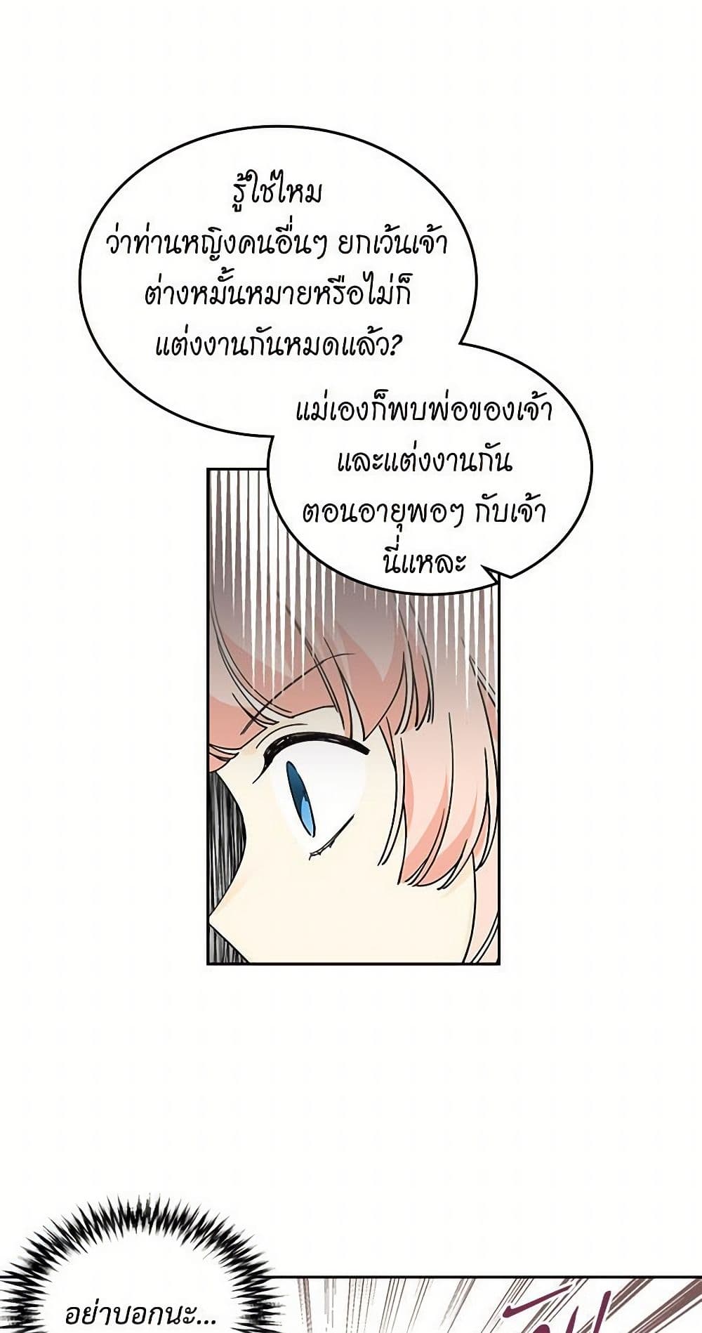 The Antagonist's Pet page 27