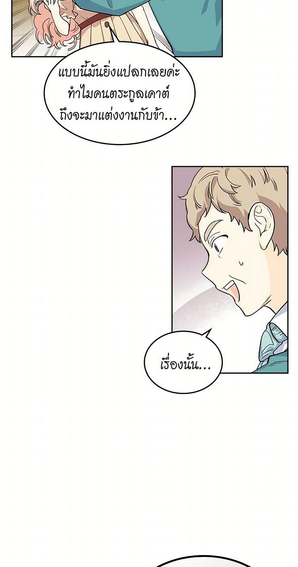 The Antagonist's Pet page 32