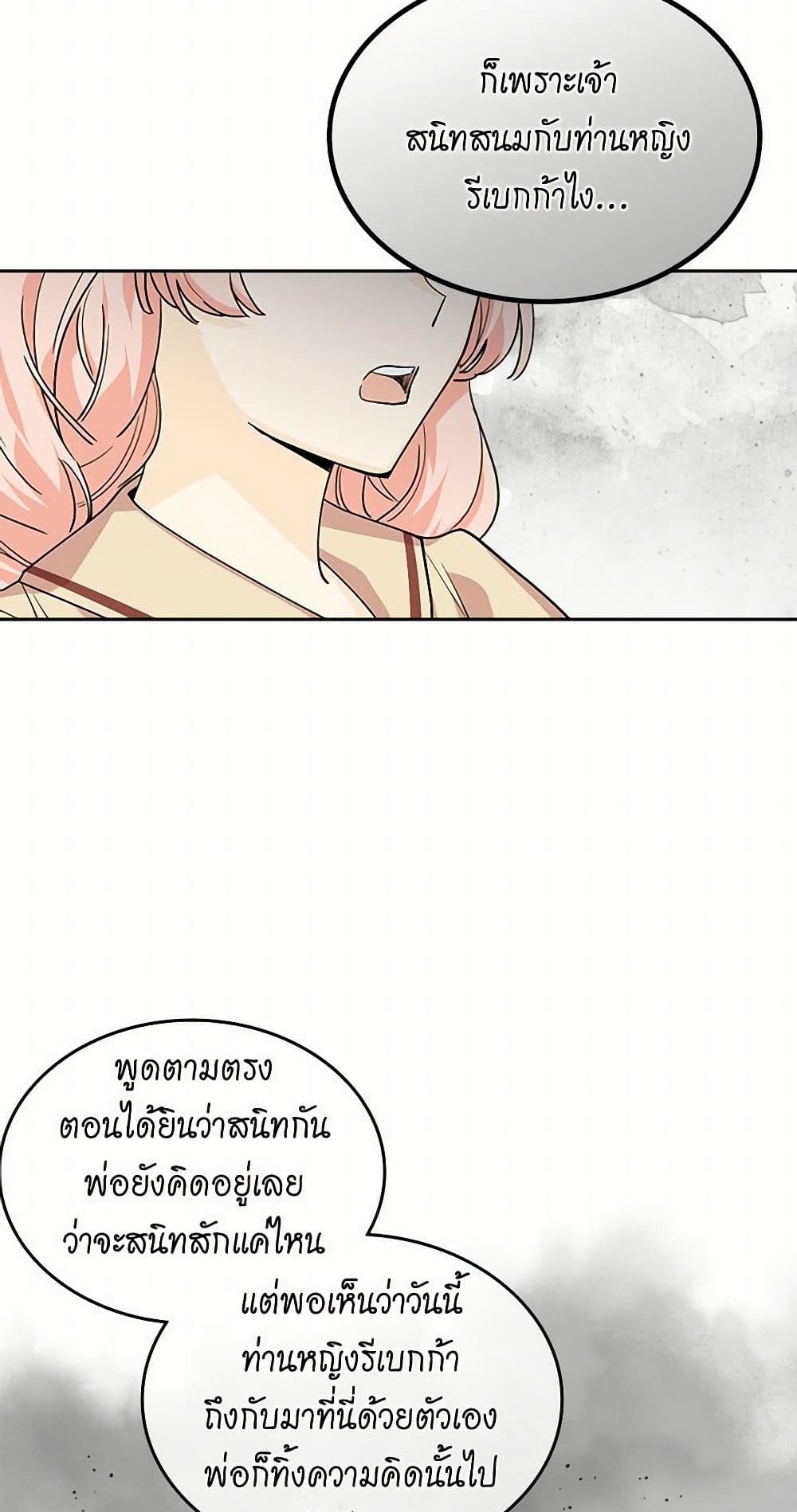 The Antagonist's Pet page 33