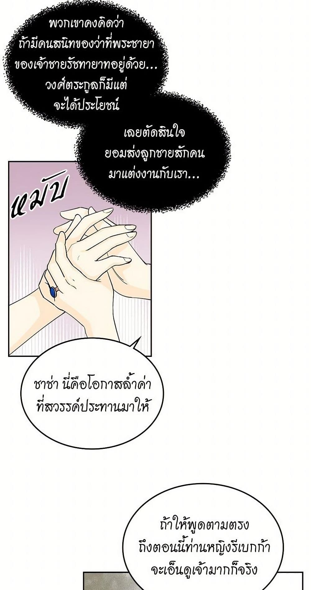 The Antagonist's Pet page 35