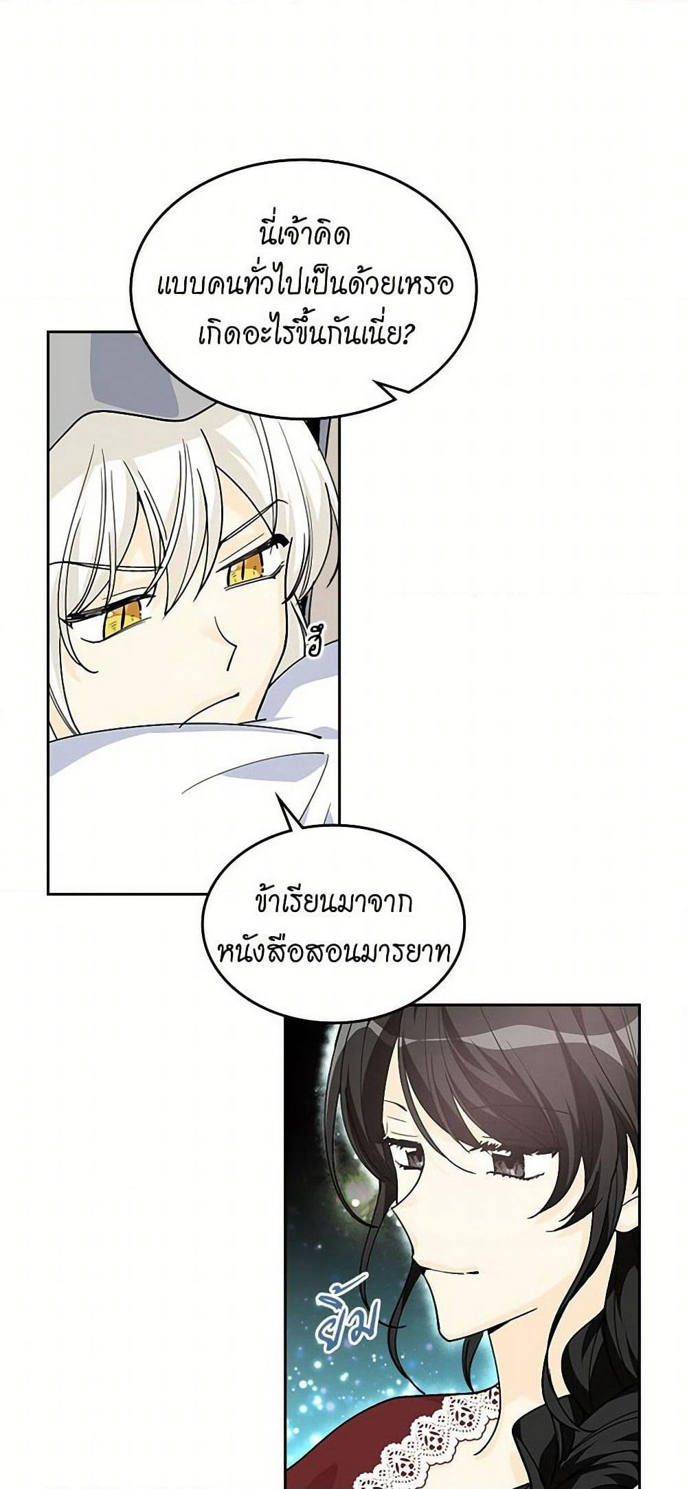 The Antagonist's Pet page 4