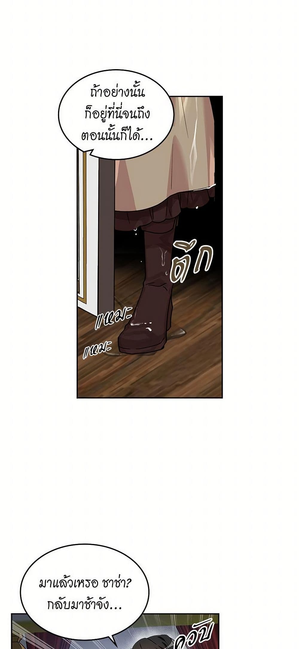 The Antagonist's Pet page 7