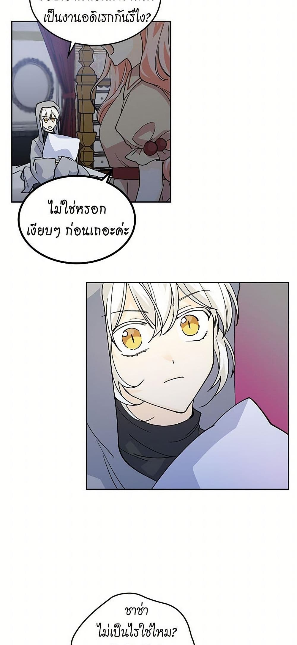 The Antagonist's Pet page 10