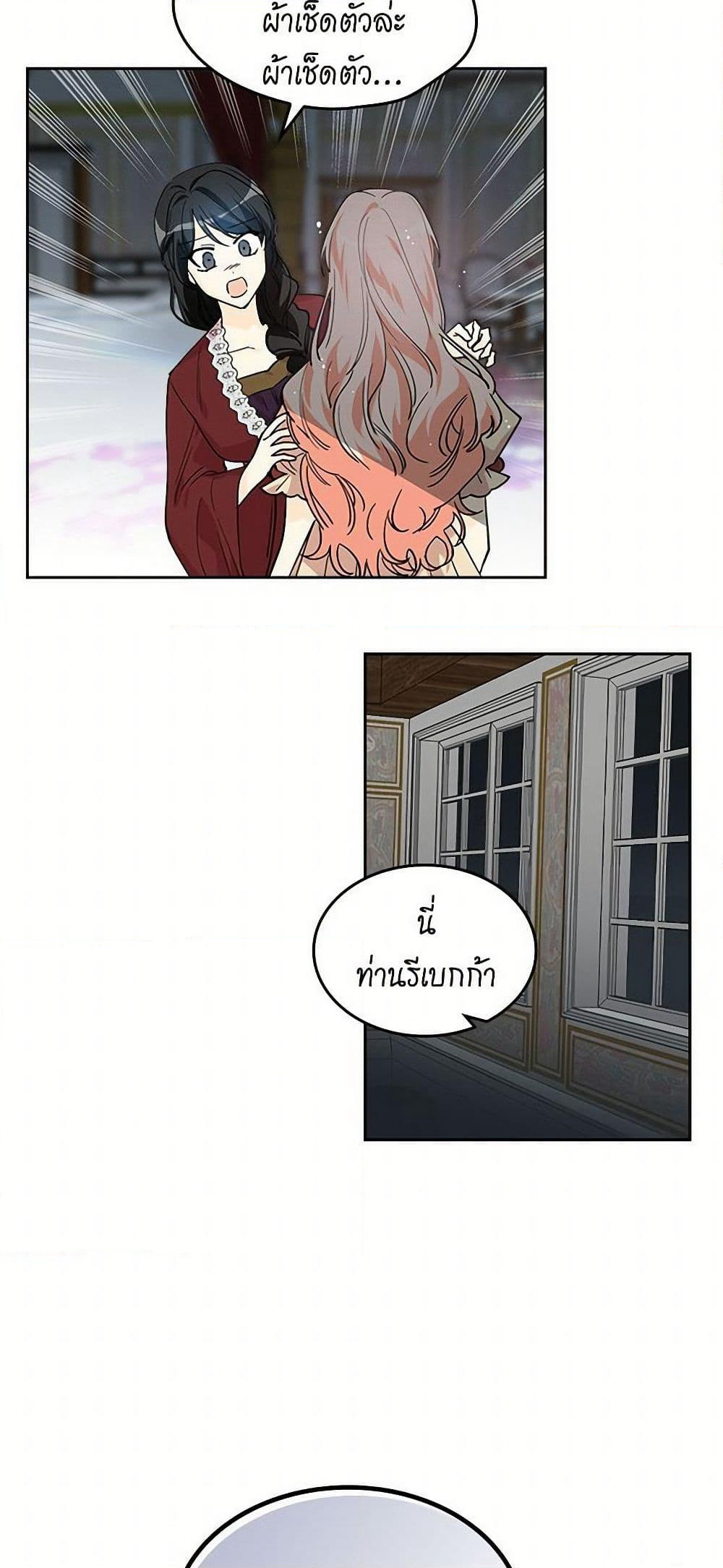The Antagonist's Pet page 11
