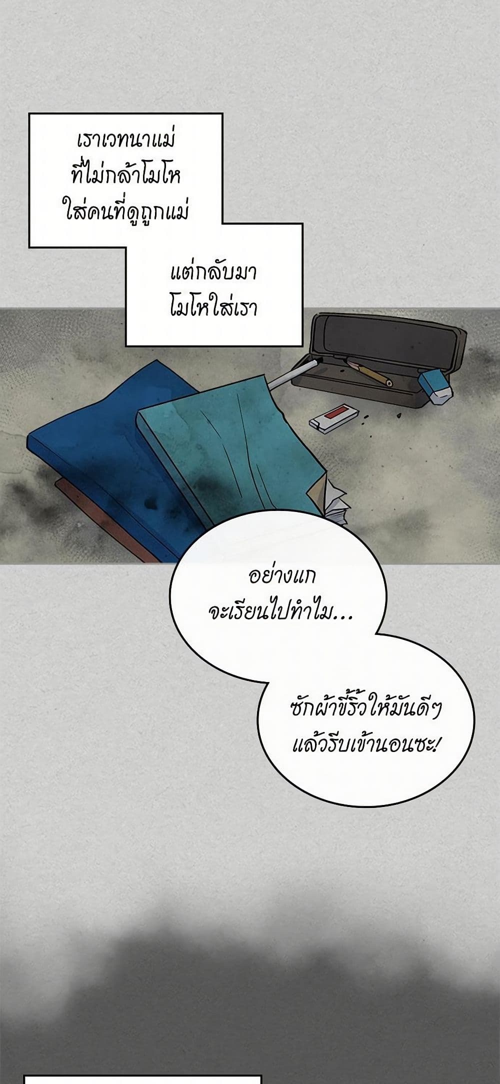 The Antagonist's Pet page 19