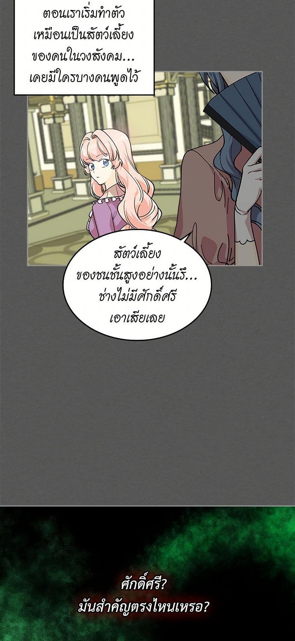 The Antagonist's Pet page 20
