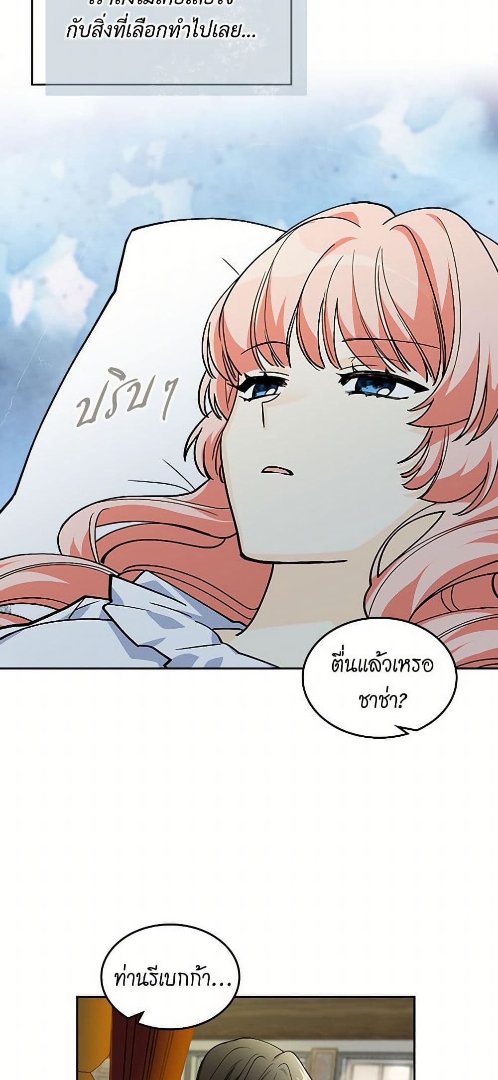 The Antagonist's Pet page 23