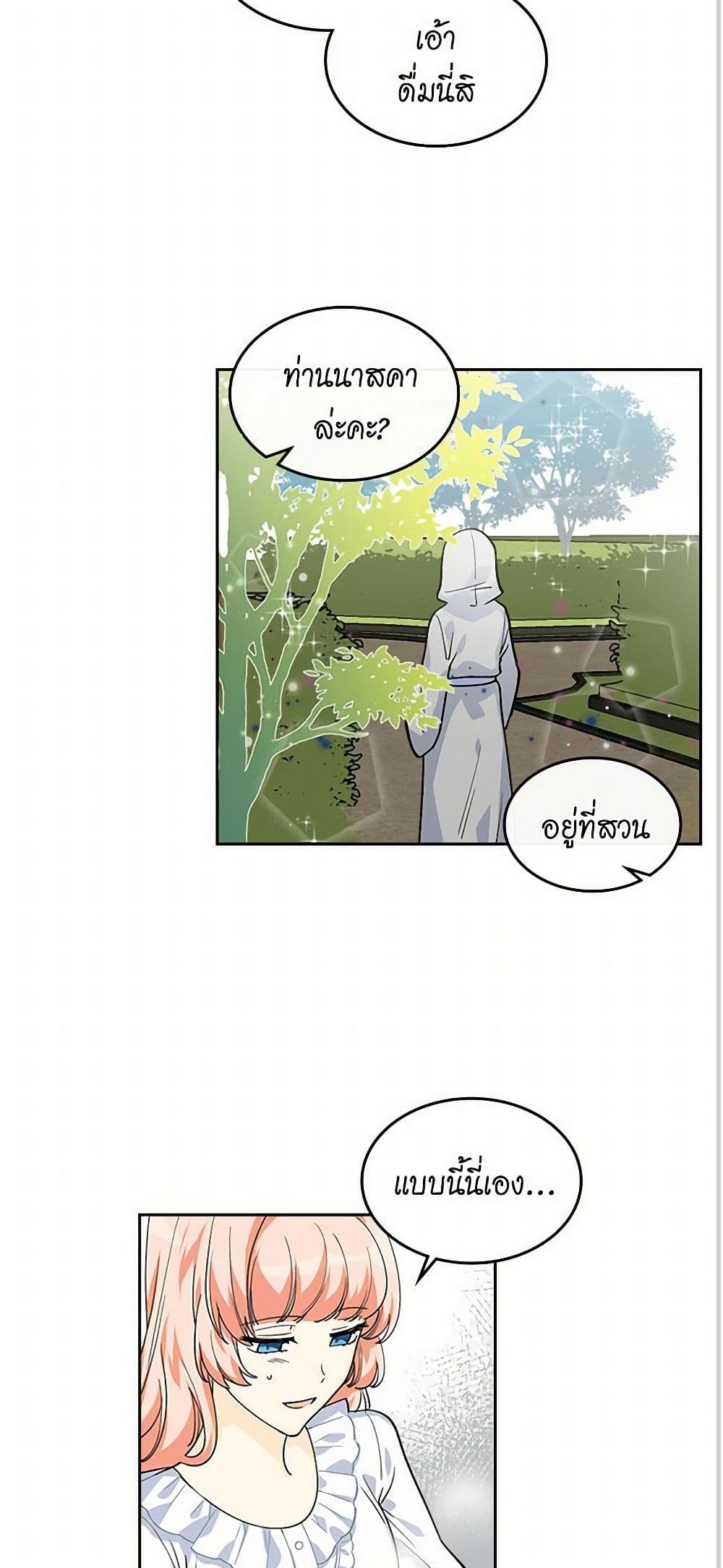 The Antagonist's Pet page 25