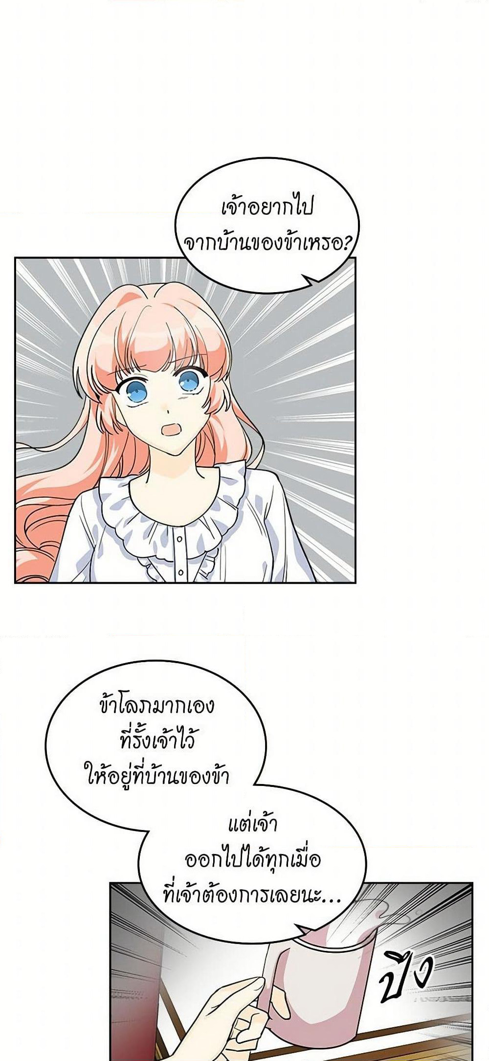 The Antagonist's Pet page 29