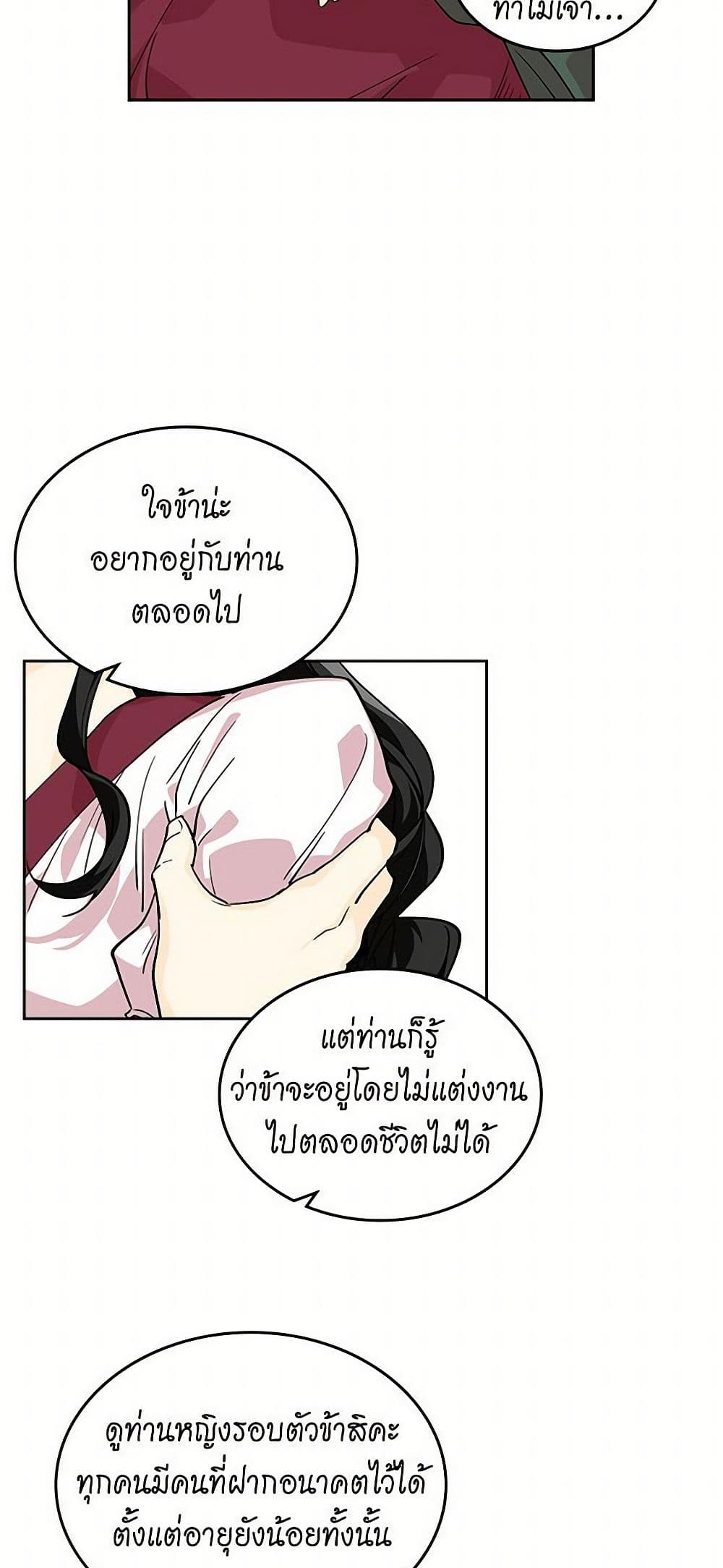 The Antagonist's Pet page 31