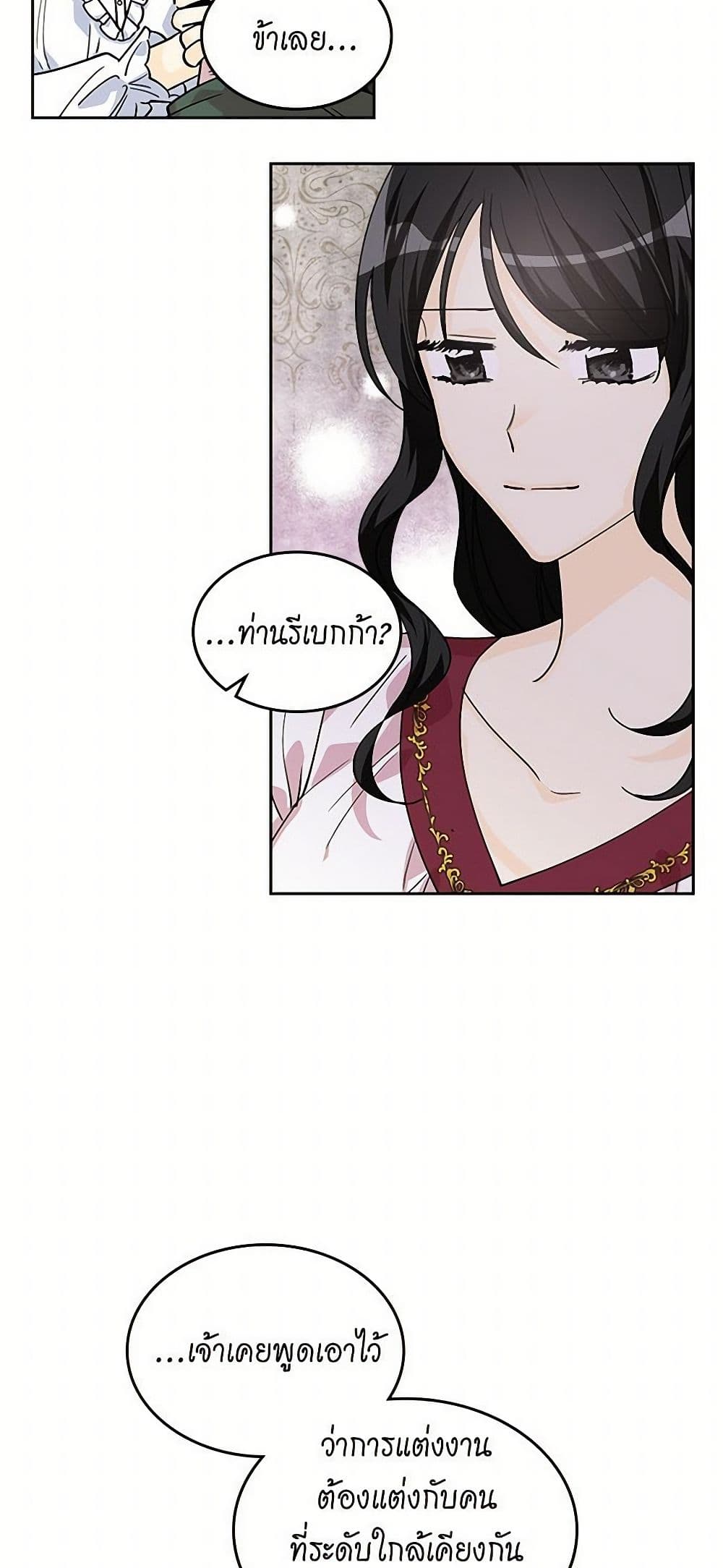 The Antagonist's Pet page 33
