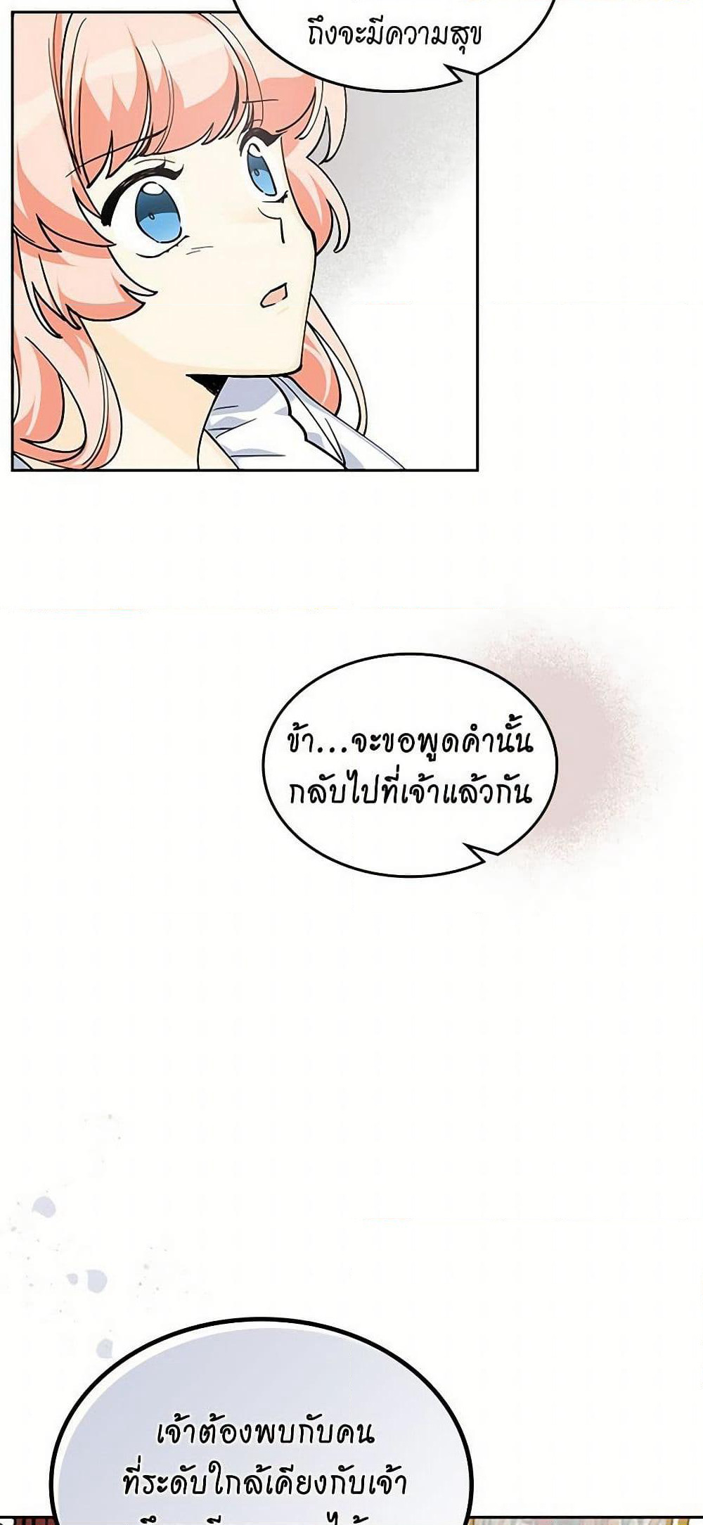 The Antagonist's Pet page 34