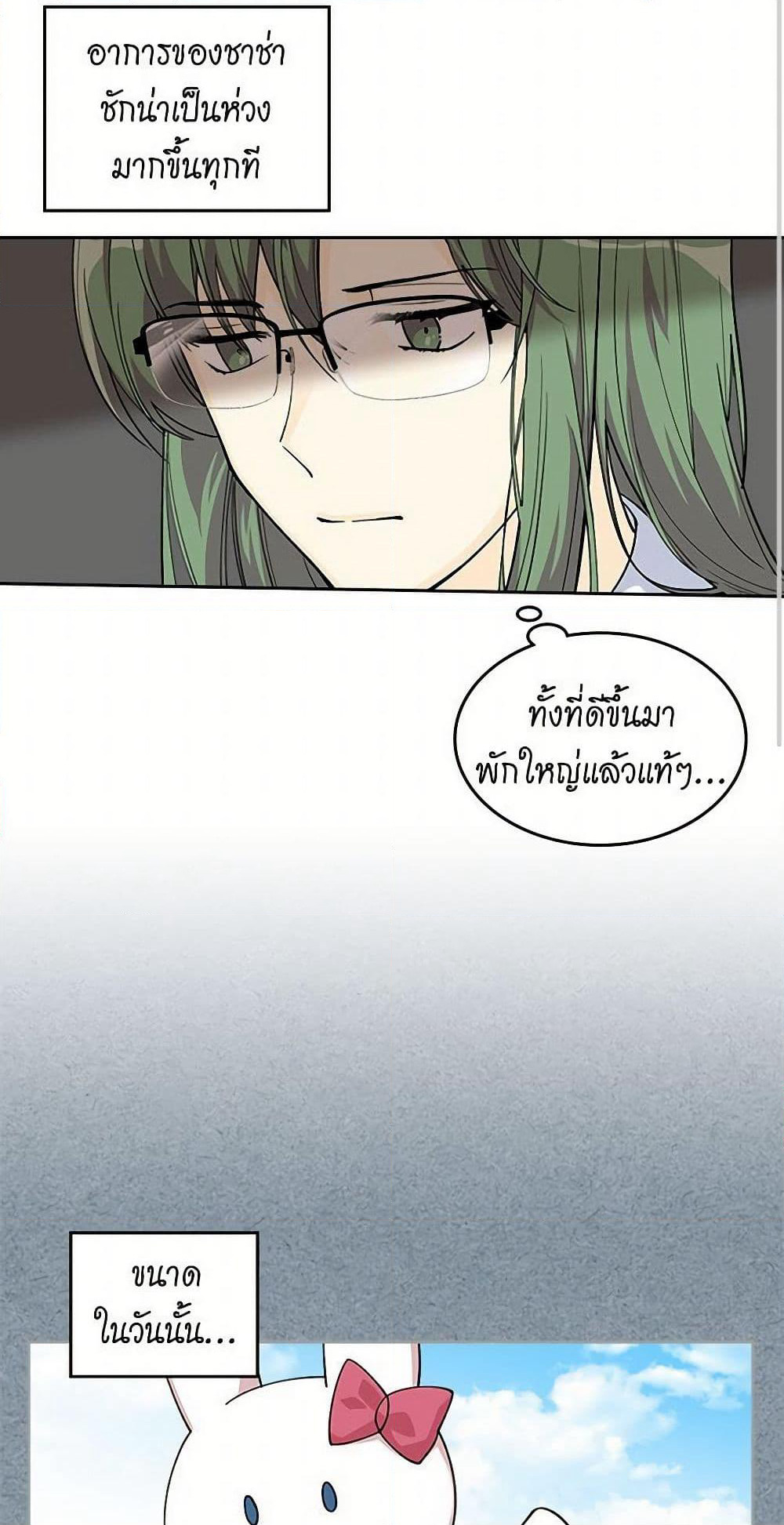 The Antagonist's Pet page 4