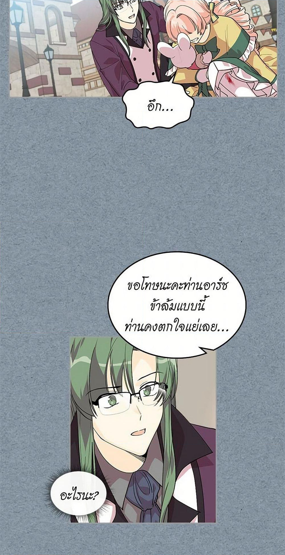 The Antagonist's Pet page 8