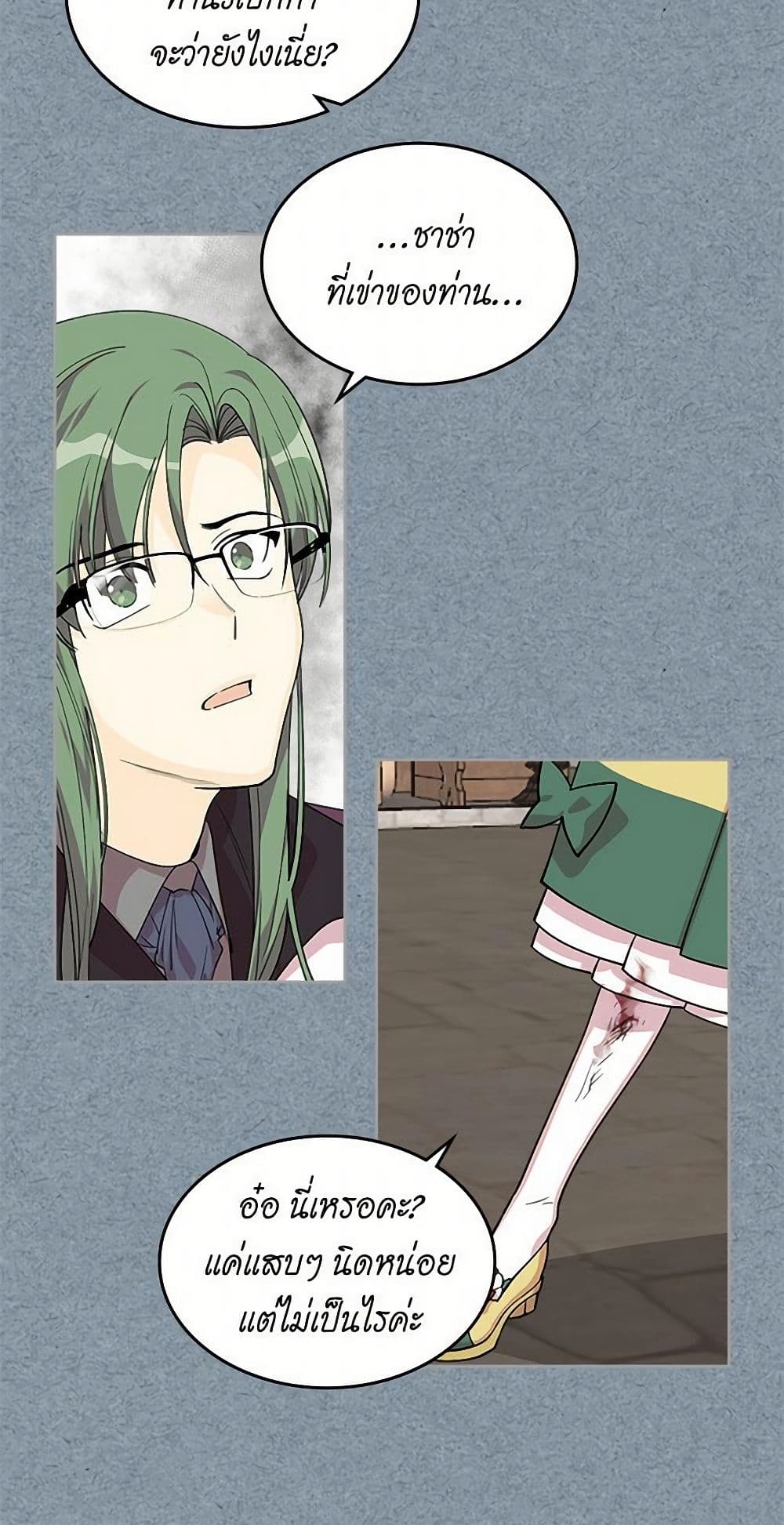 The Antagonist's Pet page 12