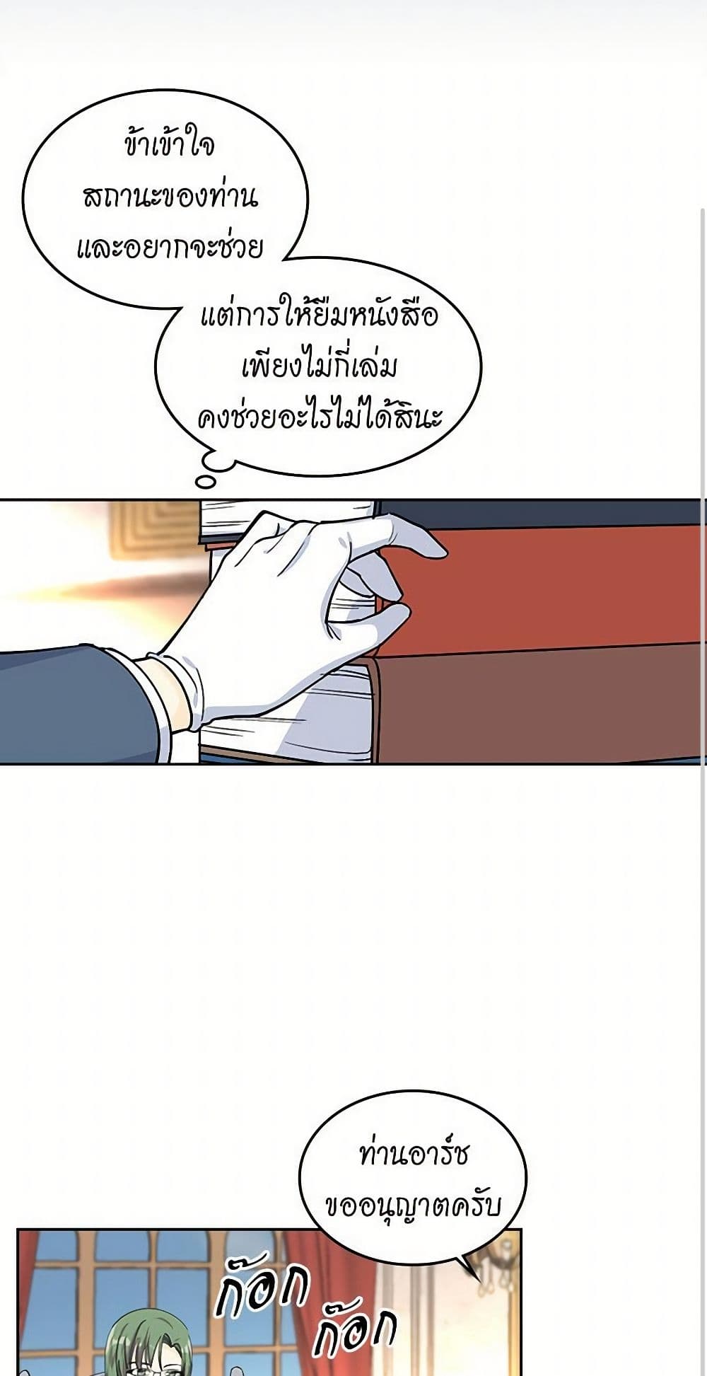The Antagonist's Pet page 14