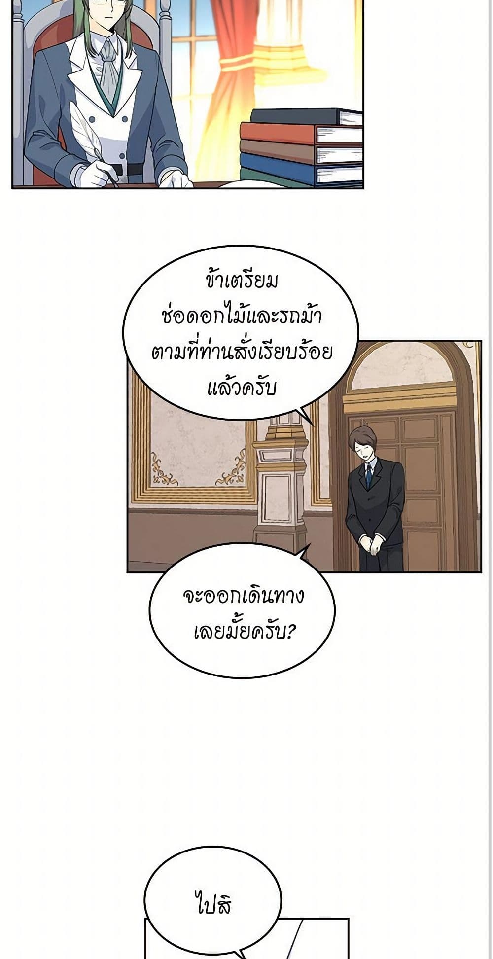 The Antagonist's Pet page 15