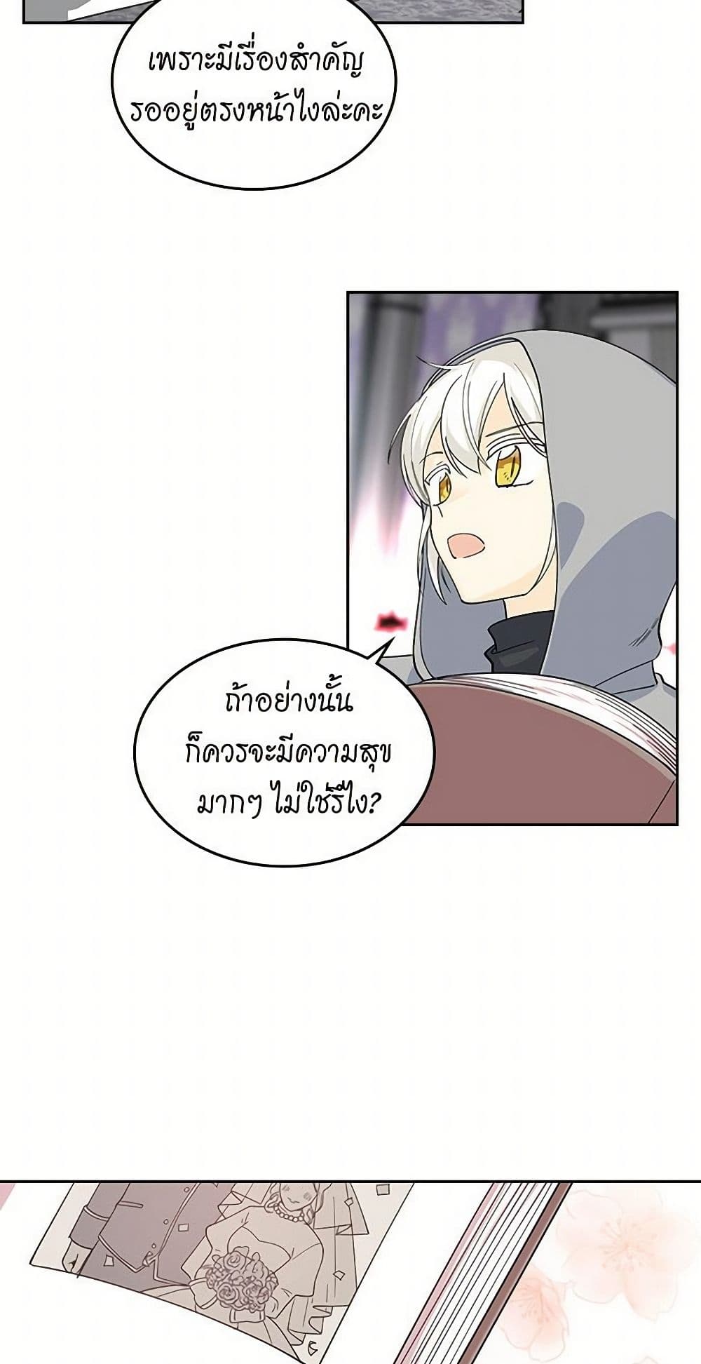 The Antagonist's Pet page 22