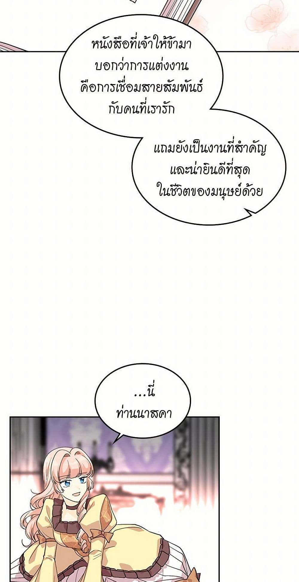 The Antagonist's Pet page 23