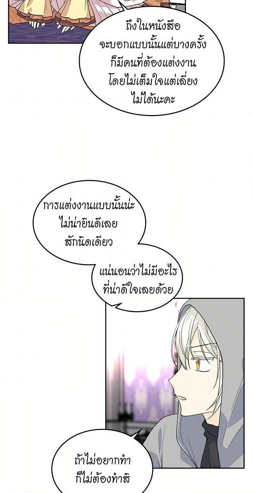 The Antagonist's Pet page 24