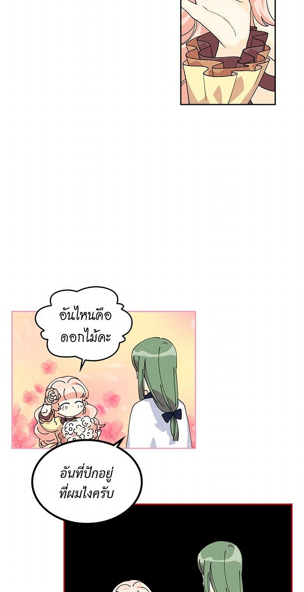 The Antagonist's Pet page 33